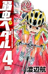 Amazon.co.jp: 弱虫ペダル 98 (少年チャンピオン・コミックス) 電子