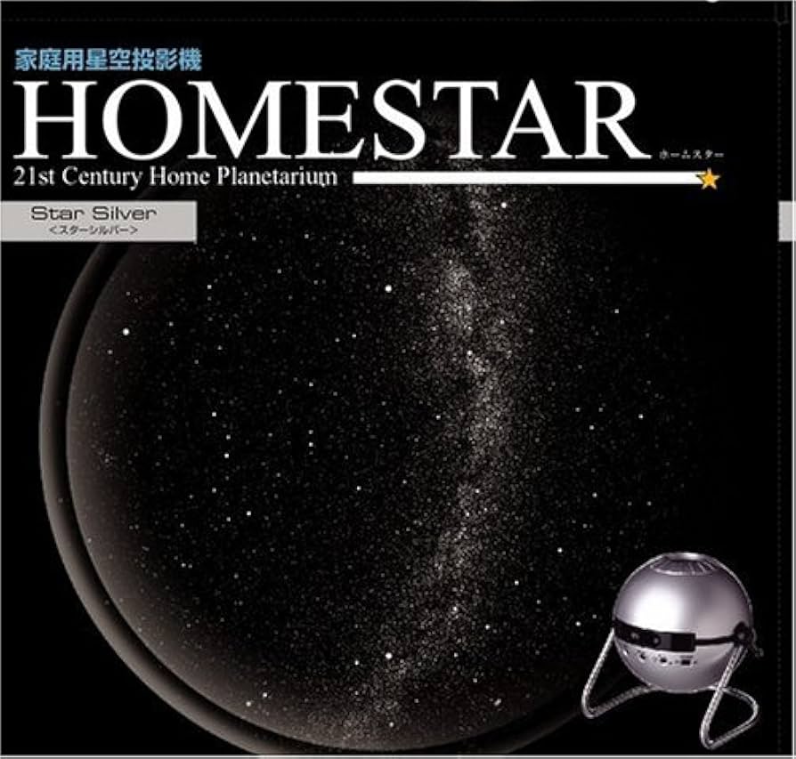 Amazon | ホーム スター シルバー | 宇宙・天文・プラネタリウム