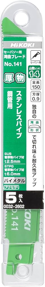 Amazon.co.jp: HiKOKI(ハイコーキ) 湾曲セーバーソーブレード