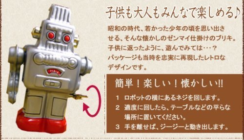 Amazon.co.jp: ブリキのおもちゃ ロボット シルバー (ゼンマイ式歩行