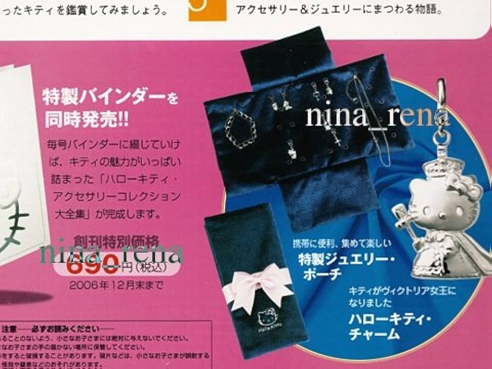 Amazon.co.jp: ハローキティ アクセサリーコレクション 1 ＜限定版