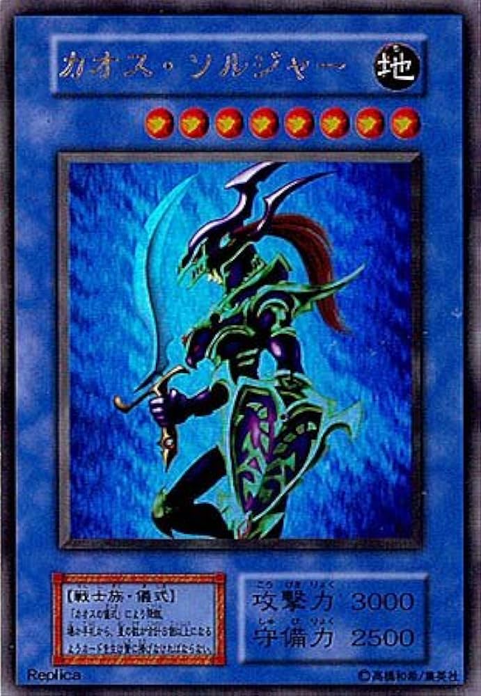 Amazon.co.jp: 遊戯王OCG カオス・ソルジャー (レプリカ表記あり