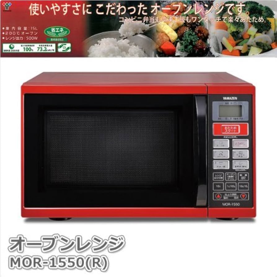 Amazon | 山善 オーブンレンジ 電子レンジ MOR-1550(R) | 山善(YAMAZEN