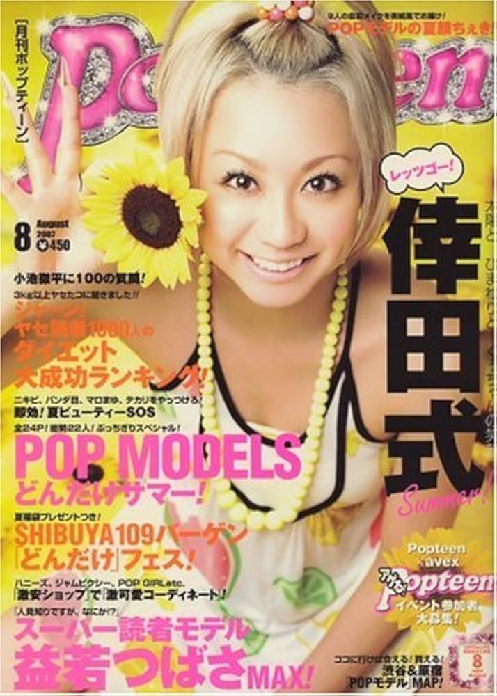 Popteen (ポップティーン) 2007年 08月号 [雑誌] |本 | 通販 | Amazon