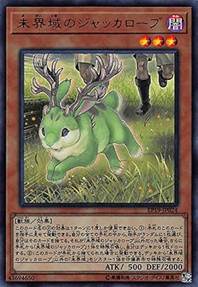 Amazon.co.jp: 遊戯王 EP19-JP024 未界域のジャッカロープ (日本語版