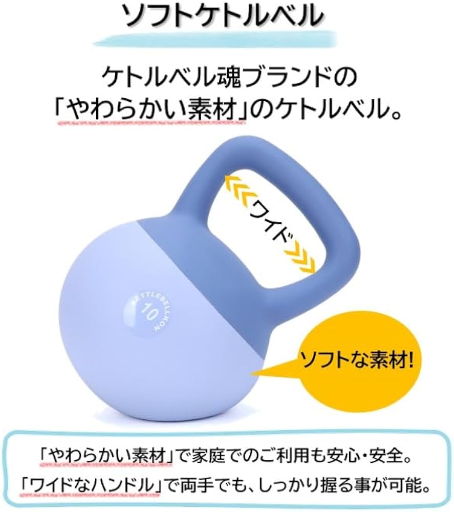 Amazon | KETTLEBELLKON（ケトルベル魂）ソフトケトルベル (10kg