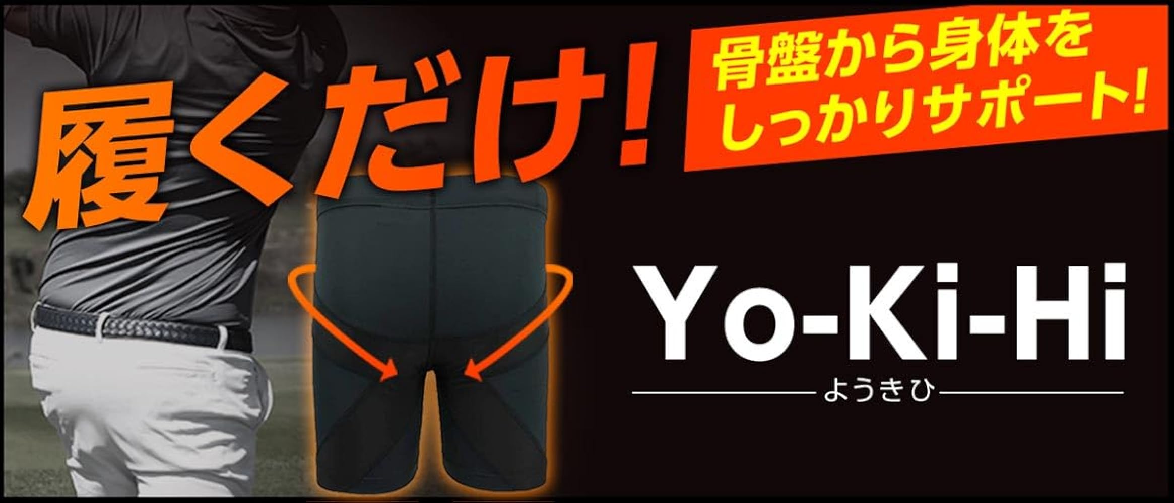 Amazon | [Yo-Ki-Hi] ゴルフ専用』インナーパンツ G-i01 | ズボン下