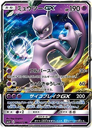 Amazon.co.jp: ミュウツーGX【SM3+ 強化拡張パック「ひかる伝説