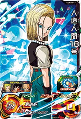 Amazon.co.jp: スーパードラゴンボールヒーローズ UGM3-017 人造人間