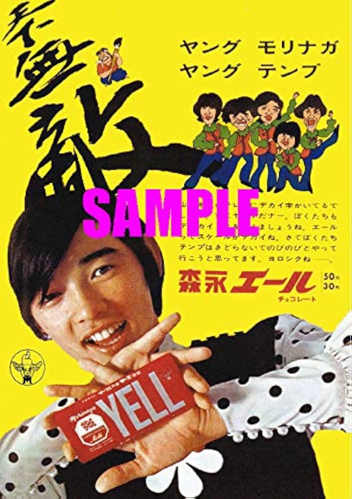 Amazon.co.jp: 2316 昭和43年1968のレトロ広告 森永エールチョコレート