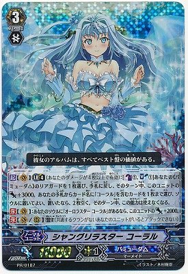 Amazon.co.jp: カードファイト!!ヴァンガード/PR/0187 シャングリラ