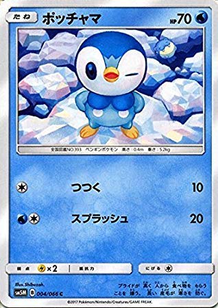 Amazon.co.jp: ポケモンカードゲームSM/ポッチャマ（HP:70）（C