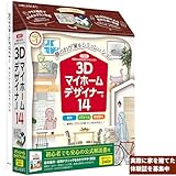 メガソフト 3Dマイホームデザイナー14 オフィシャルガイドブック付