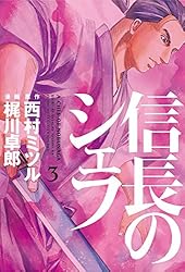 信長のシェフ 37巻 (芳文社コミックス) | 梶川卓郎 | クッキング