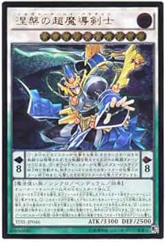 Amazon.co.jp: 遊戯王 日本語版 TDIL-JP046 Nirvana High Paladin 涅槃