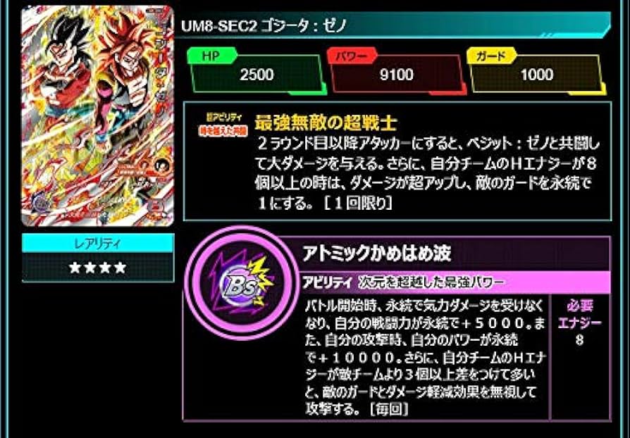 Amazon.co.jp: スーパードラゴンボールヒーローズ UM8-SEC2 ゴジータ