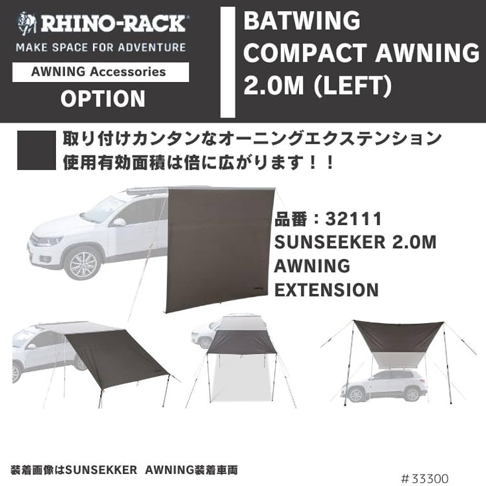 Amazon.co.jp: RHINO-RACK ライノラック BATWING COMPACT AWNING Left