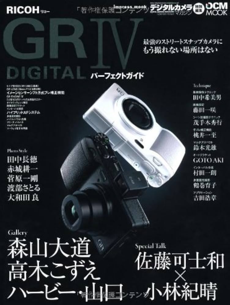 Amazon.co.jp: リコー GR DIGITAL IV パーフェクトガイド (インプレス