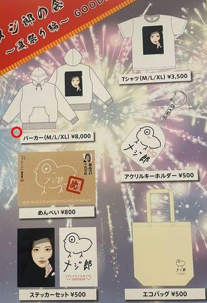 Amazon.co.jp: 今田美桜 ファンクラブ限定グッズ : おもちゃ