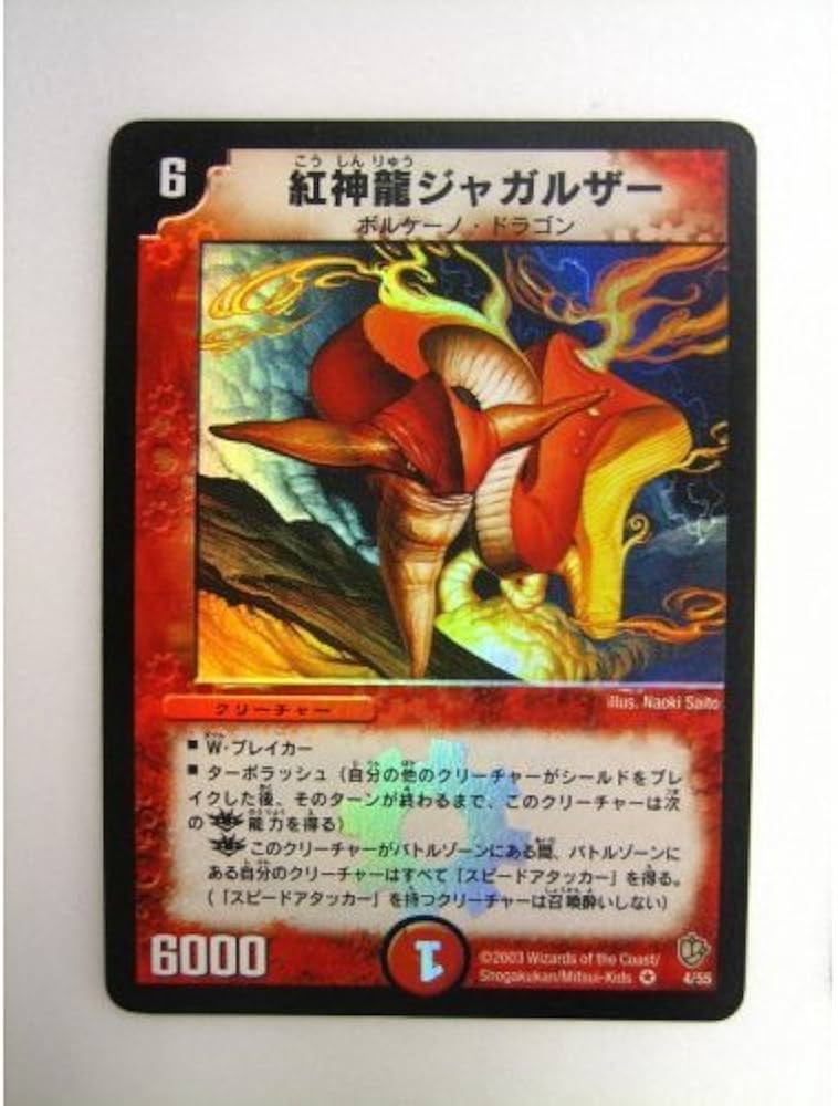 Amazon.co.jp: 紅神龍ジャガルザー 闘魂編 第3弾 超神龍の復活