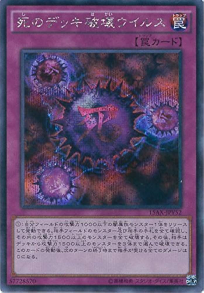 Amazon.co.jp: 遊戯王OCG 死のデッキ破壊ウイルス シークレットレア