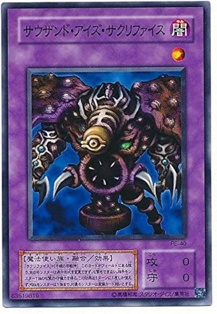 Amazon.co.jp: 遊戯王OCG サウザンド・アイズ・サクリファイス