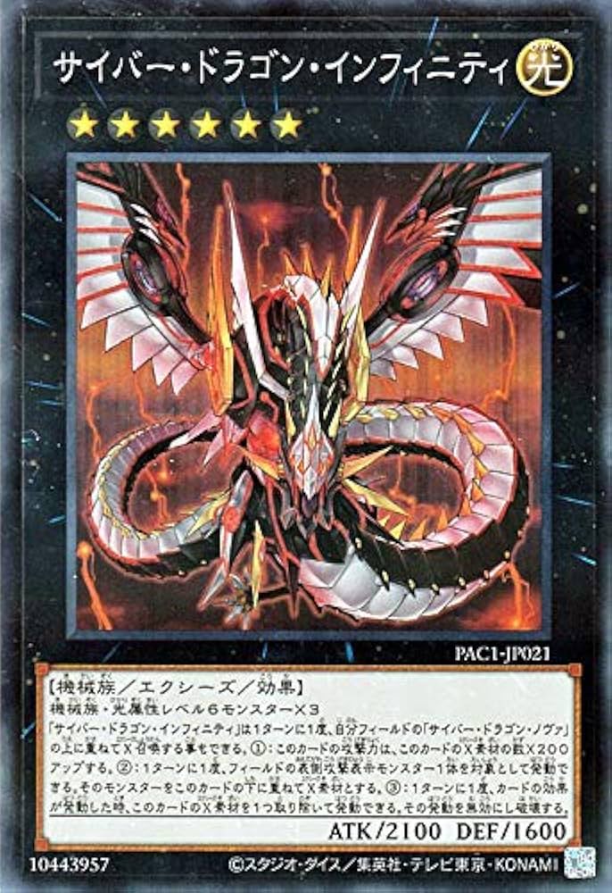 Amazon.co.jp: 遊戯王カード サイバー・ドラゴン・インフィニティ