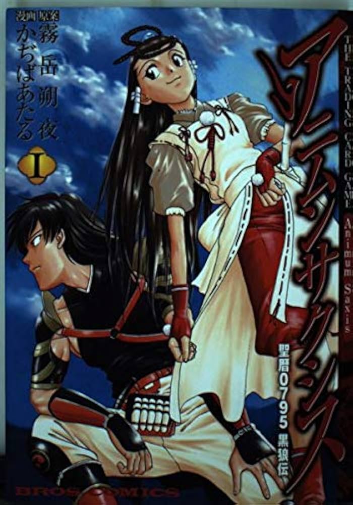 Amazon.co.jp: アニムンサクシス 1 (ブロスコミックス) : かぢば