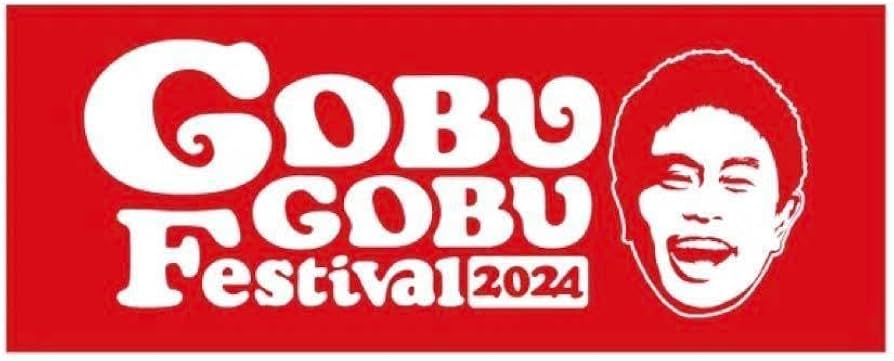 Amazon.co.jp: ごぶごぶフェス タオル ダウンタウン 浜ちゃん浜田雅功