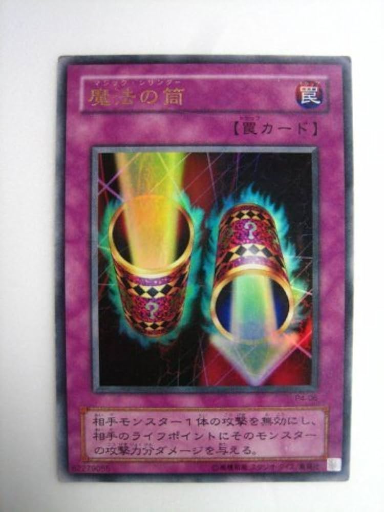 Amazon.co.jp: 【遊戯王カード-プレミアムパック-】魔法の筒 P4-06
