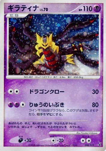 Amazon.co.jp: ポケモンカードゲーム 【 ラミ仕様 】 ギラティナ LV.70