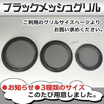 Amazon.co.jp: ファクトリーダイレクト スピーカーグリル gr-352me