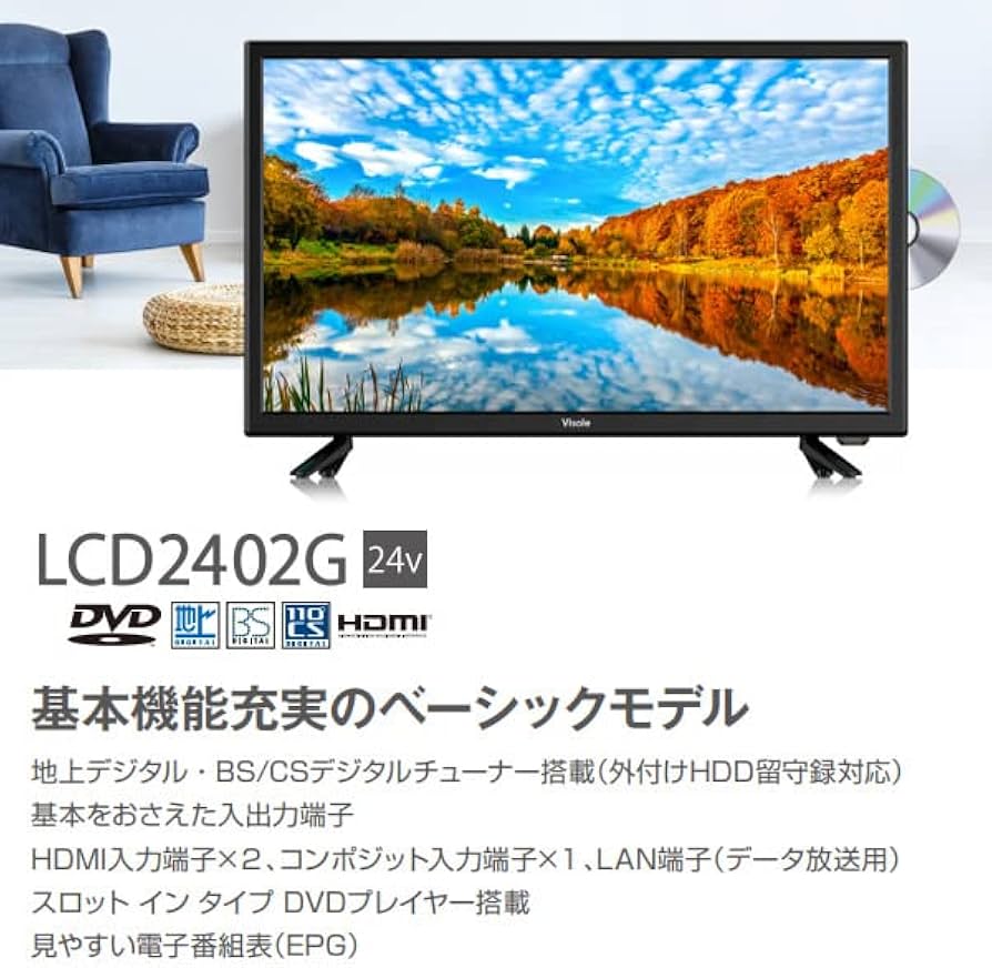 Amazon | UNITECH ユニテク ハイビジョン液晶テレビ 24V型 DVD