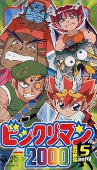 Amazon.co.jp: ビックリマン2000 星戦士編(5) [VHS] : ビックリマン: DVD