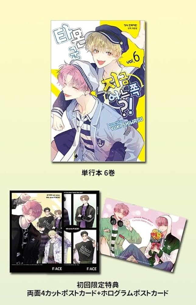 Amazon.co.jp: [韓国語版] 多聞くん今どっち!? 6 限定版 / 師走ゆき