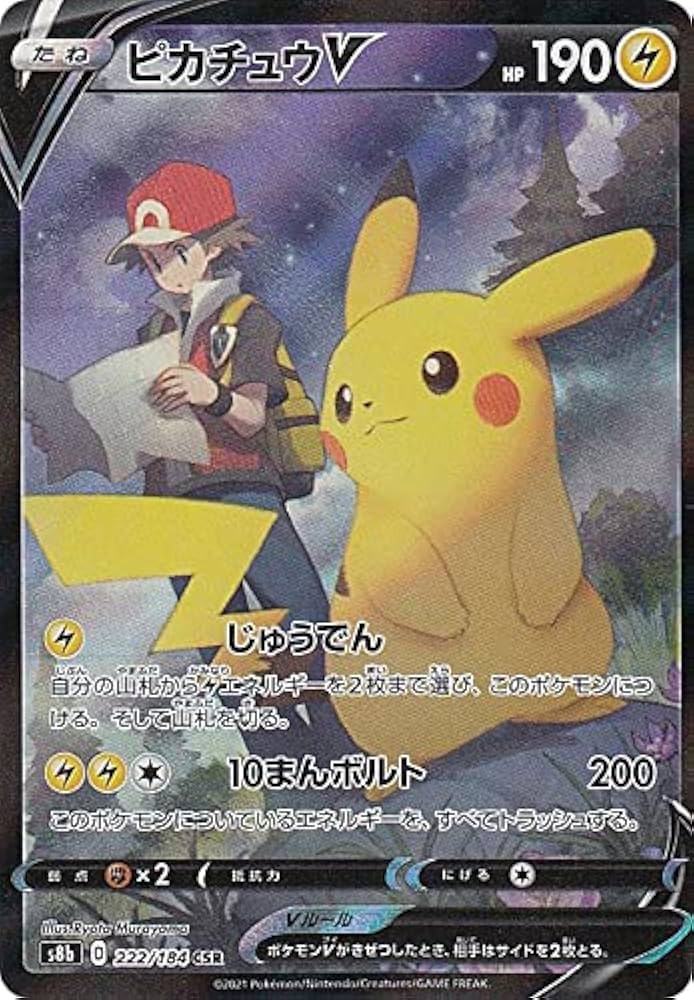 Amazon.co.jp: ポケモンカードゲーム S8b 222/184 ピカチュウV 雷 (CSR