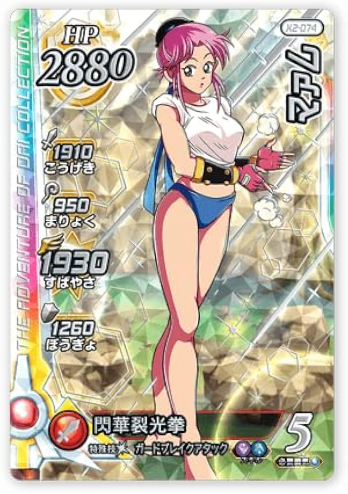 Amazon.co.jp: DQダイの大冒険 クロスブレイド SEC X2-074 マァム