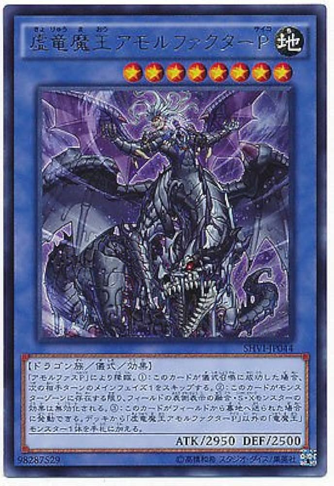 Amazon.co.jp: 遊戯王OCG 虚竜魔王アモルファクターP アルティメット