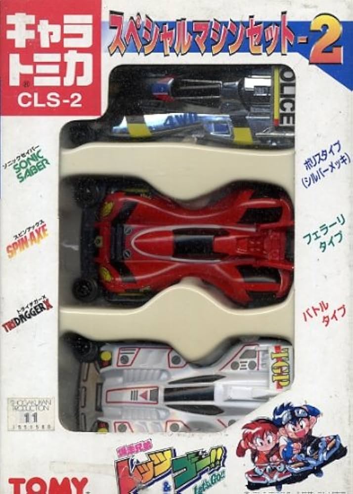 Amazon | キャラトミカ 爆走兄弟レッツ＆ゴー！！ CLS-2 スペシャル