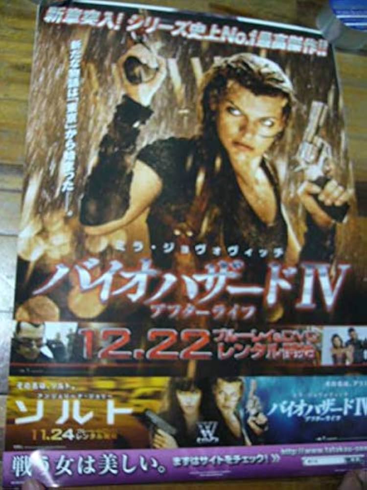 Amazon.co.jp: レア B2大 ポスター バイオハザードIV アフターライフ