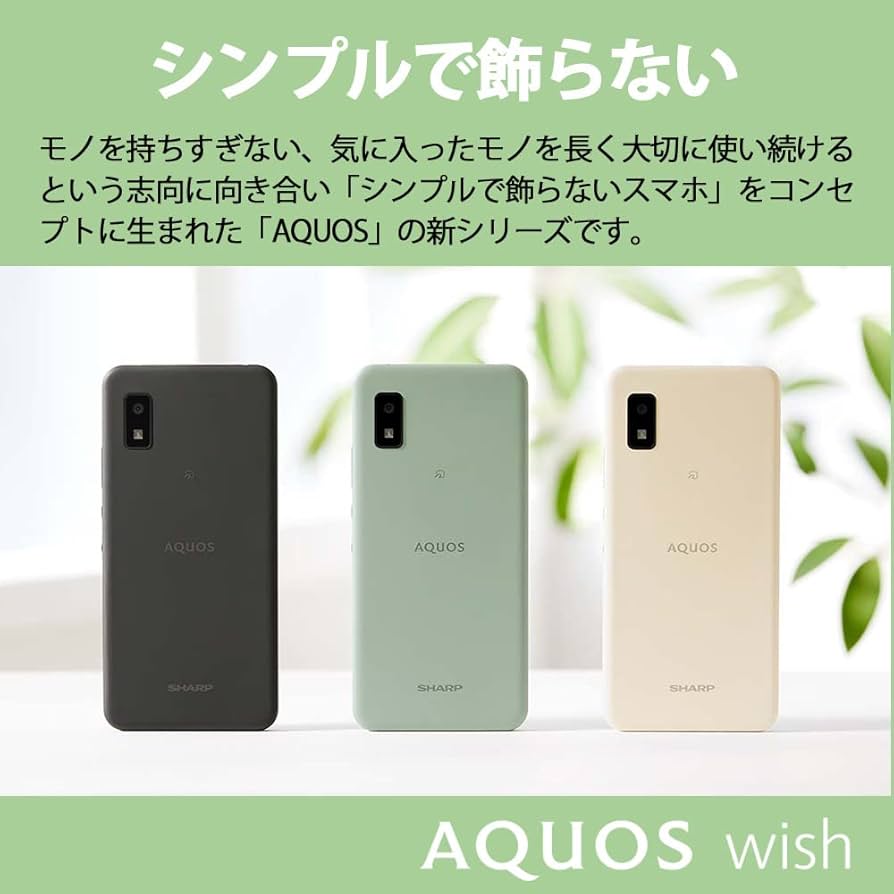 Amazon | SHARP AQUOS wish アイボリー SIMフリースマホ eSIM 5G対応