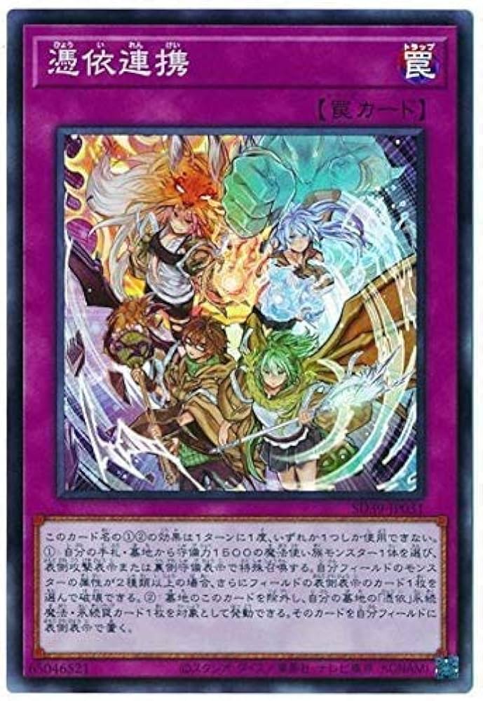 Amazon.co.jp: 憑依連携 スーパーレア 遊戯王 精霊術の使い手 sd39