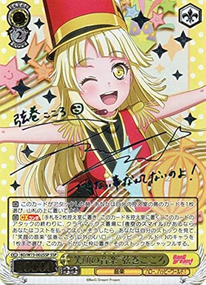 Amazon.co.jp: 笑顔の音楽 弦巻こころバンドリ伊藤美来SSP虹サインWei