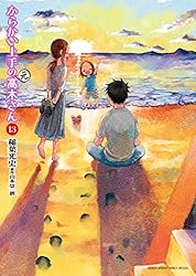 Amazon.co.jp: からかい上手の（元）高木さん（20） (ゲッサン少年