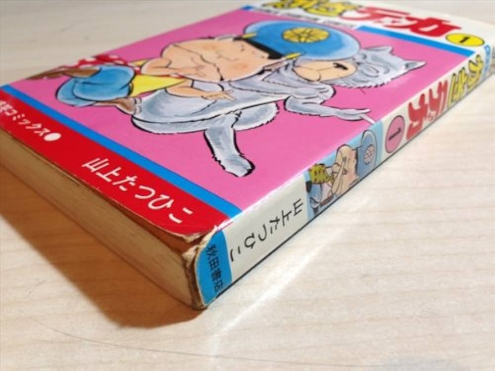 コミック】がきデカ（全26巻） |本 | 通販 | Amazon