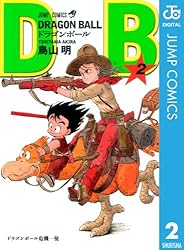 Amazon.co.jp: DRAGON BALL モノクロ版 22 (ジャンプコミックスDIGITAL