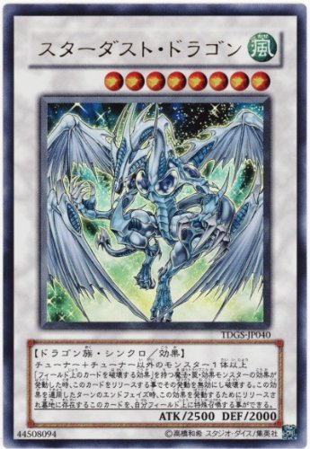 Amazon.co.jp: 遊戯王 TDGS-JP040-UR 《スターダスト・ドラゴン
