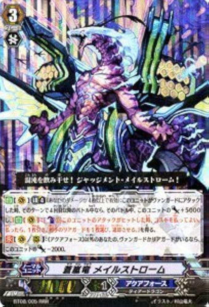 Amazon.co.jp: カードファイト!! ヴァンガード 【蒼嵐竜 メイル