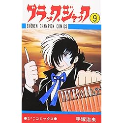 Amazon.co.jp: ブラック・ジャック 全25巻セット : 本