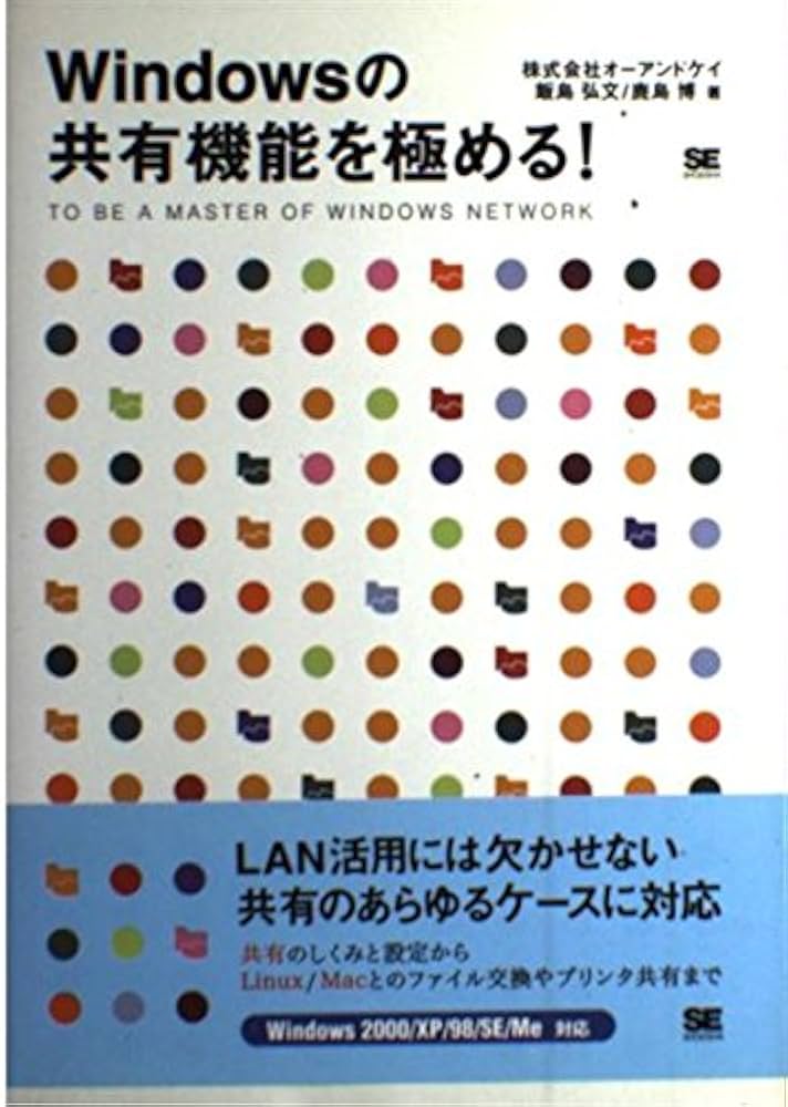 Windowsの共有機能を極める! | 飯島 弘文, 鹿島 博 |本 | 通販 | Amazon